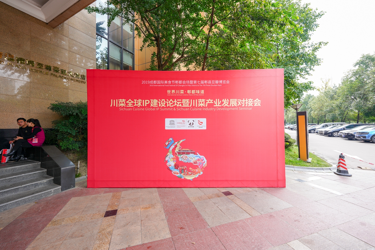 成都郫縣川菜文化旅游節(jié)和豆瓣博覽會(huì)