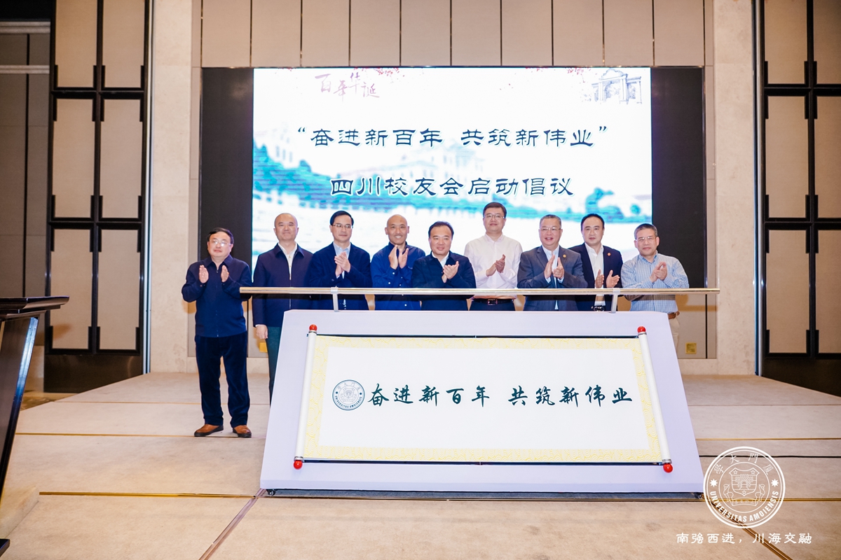 照片直播，云攝影，成都，廈門大學(xué)校友見面會(huì)